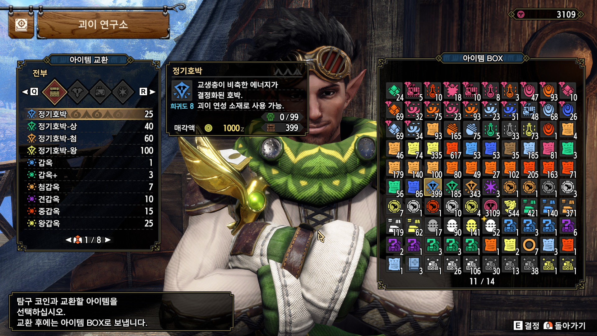 괴이코인 3천개도 종료