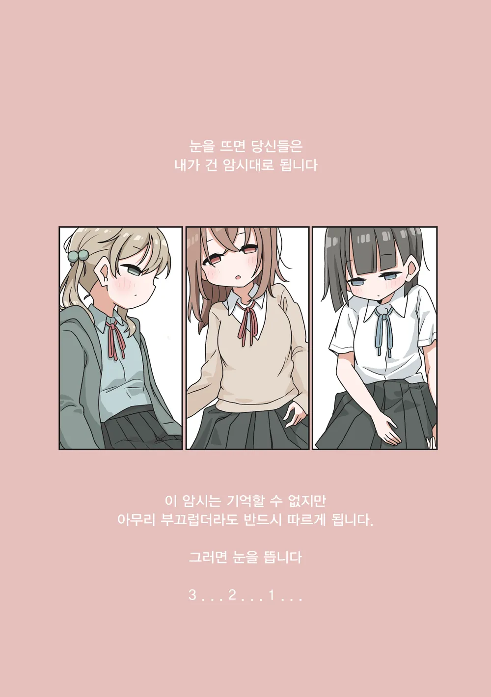 최면앱 활용방법.manga_2.webp