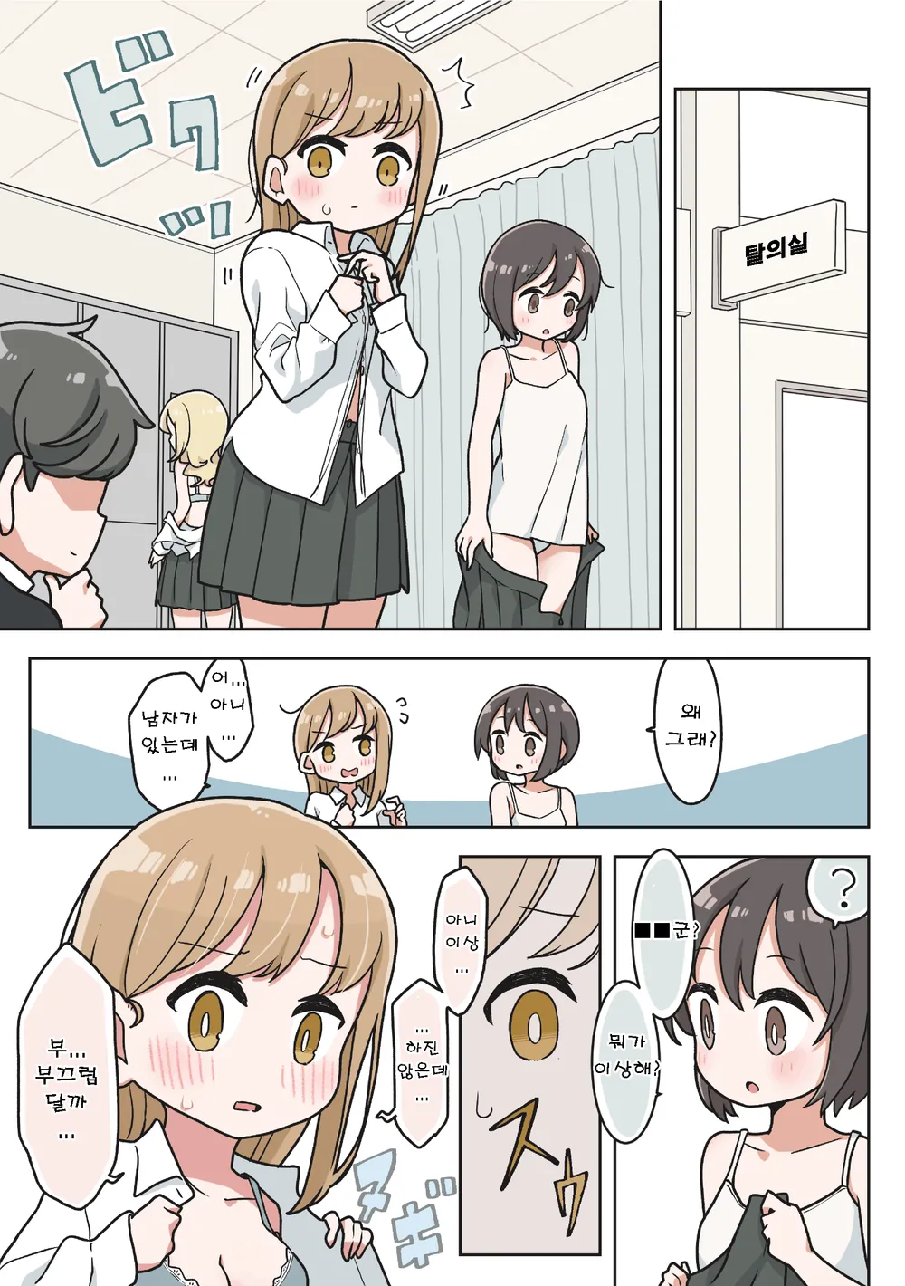 최면앱 활용방법.manga_5.webp