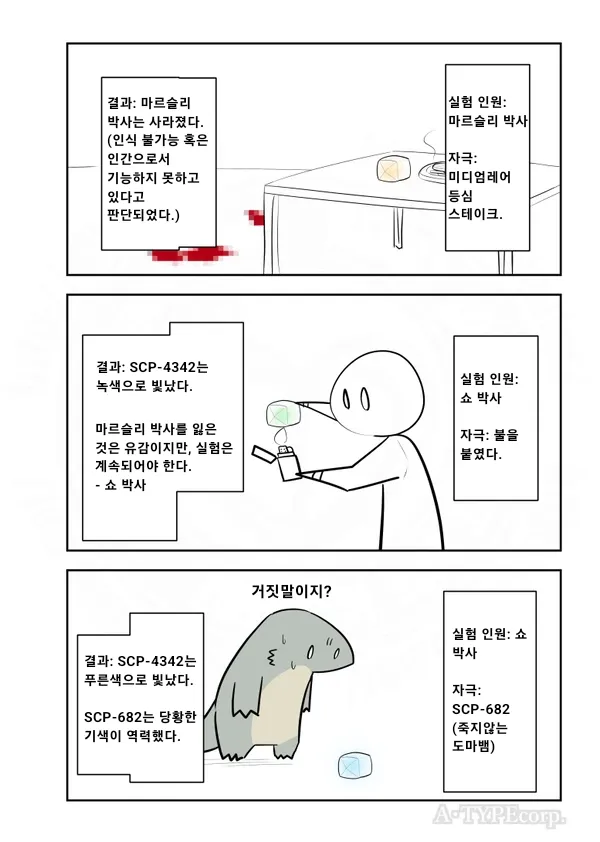Scp) scp-4342 ‘실험은 계속되리‘.manwha_3.webp