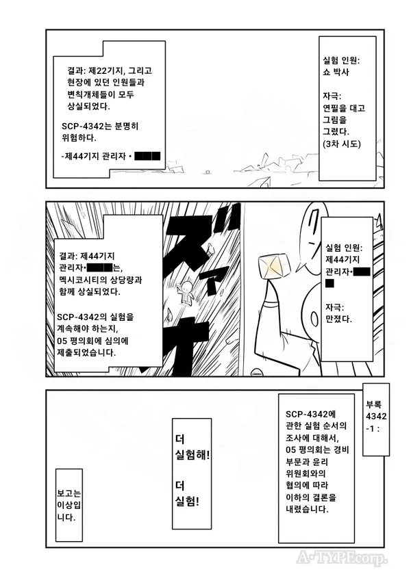 Scp) scp-4342 ‘실험은 계속되리‘.manwha_4.webp