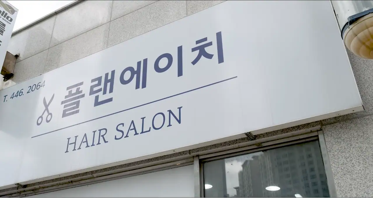 머리를 잘 쳐주는 미용실 | 유머 게시판 | RULIWEB 머리를 잘 쳐주는 미용실 | 유머 게시판 | 루리웹