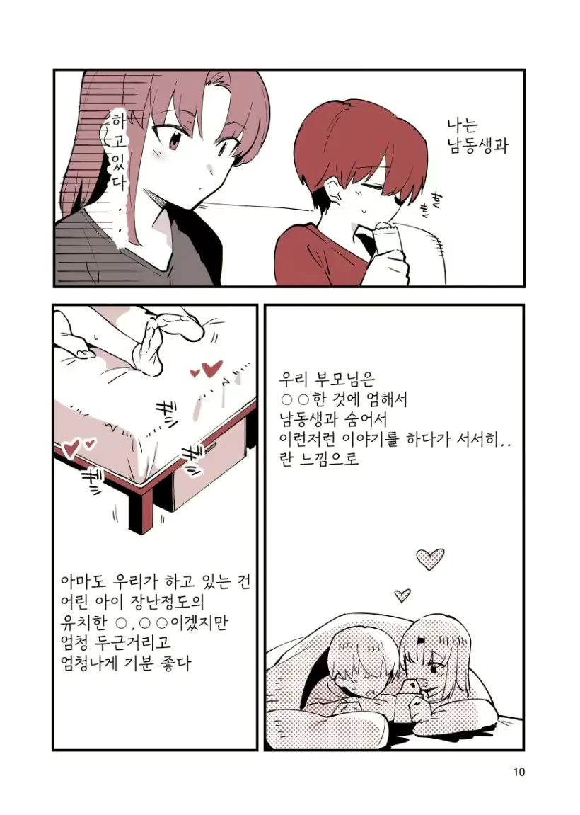 나는 누나와 ㅇㅇ하고 있다.manhwa_7.webp