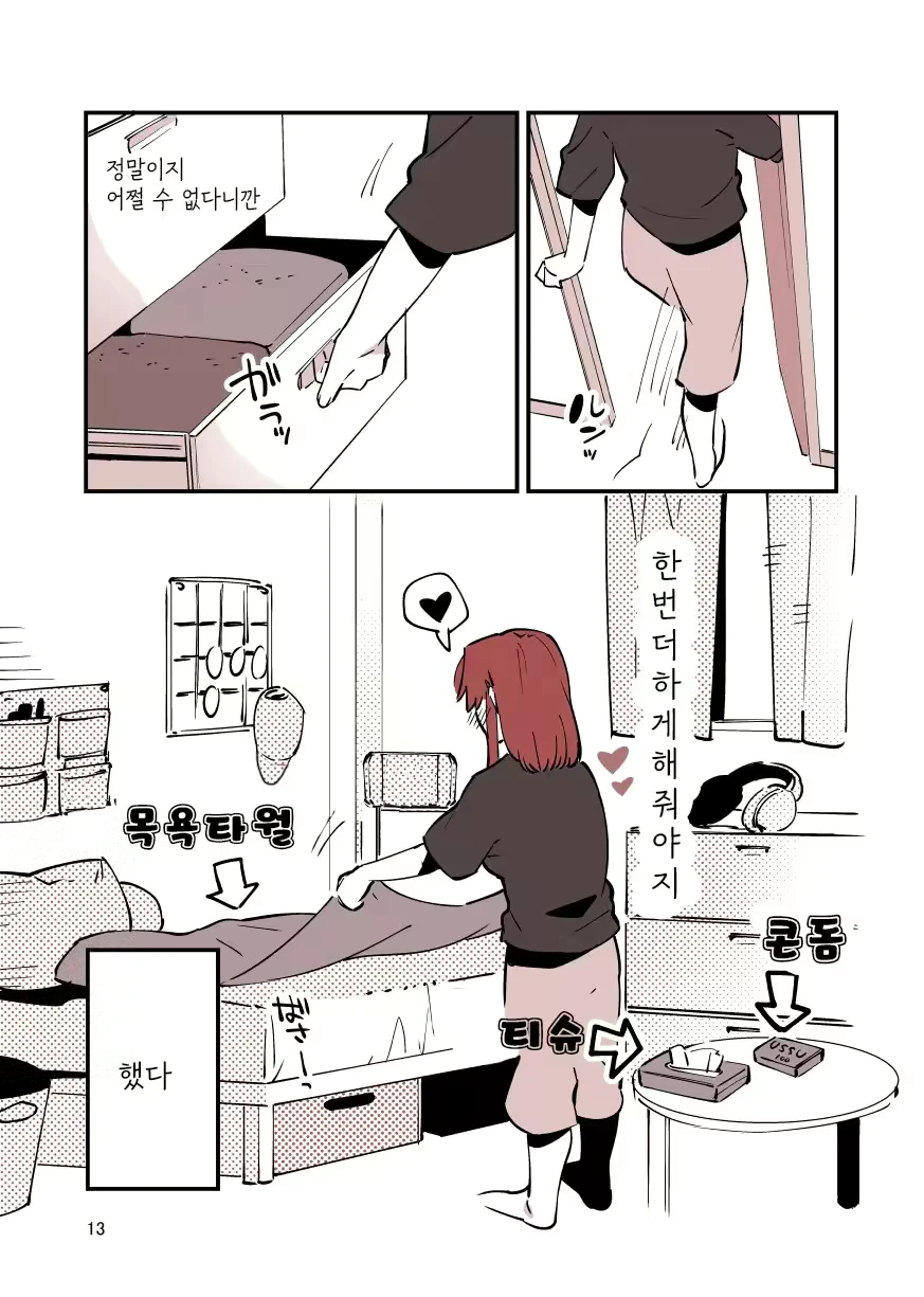 나는 누나와 ㅇㅇ하고 있다.manhwa_10.webp
