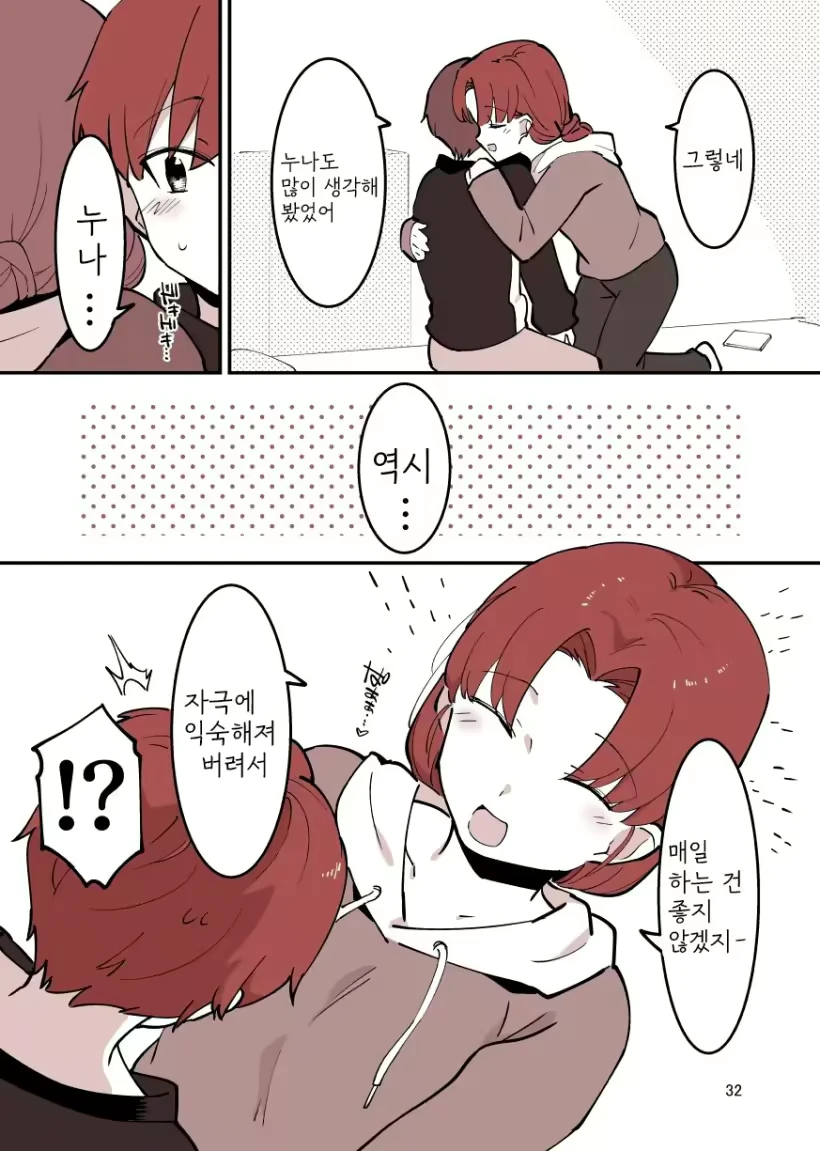 나는 누나와 ㅇㅇ하고 있다.manhwa_14.webp