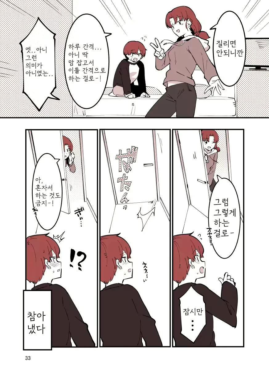 나는 누나와 ㅇㅇ하고 있다.manhwa_15.webp