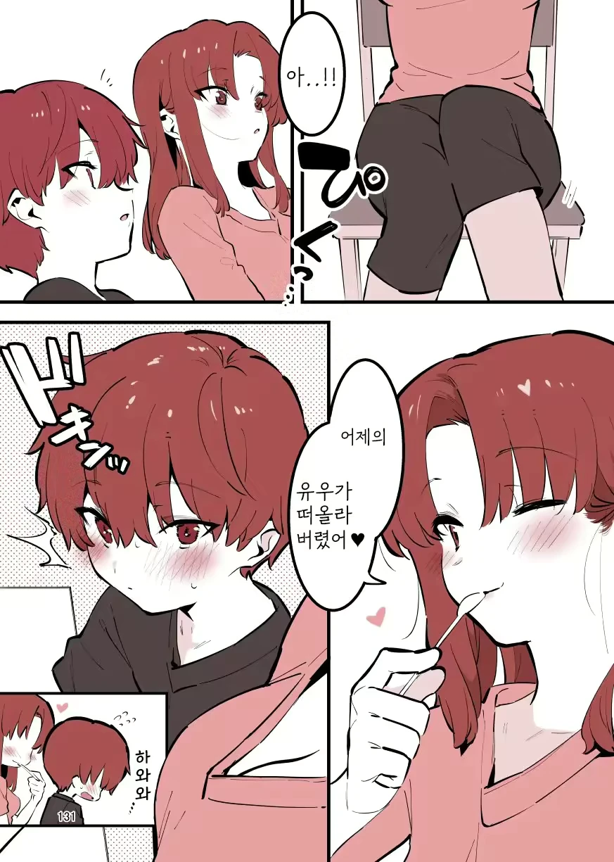 나는 누나와 ㅇㅇ하고 있다.manhwa_16.webp