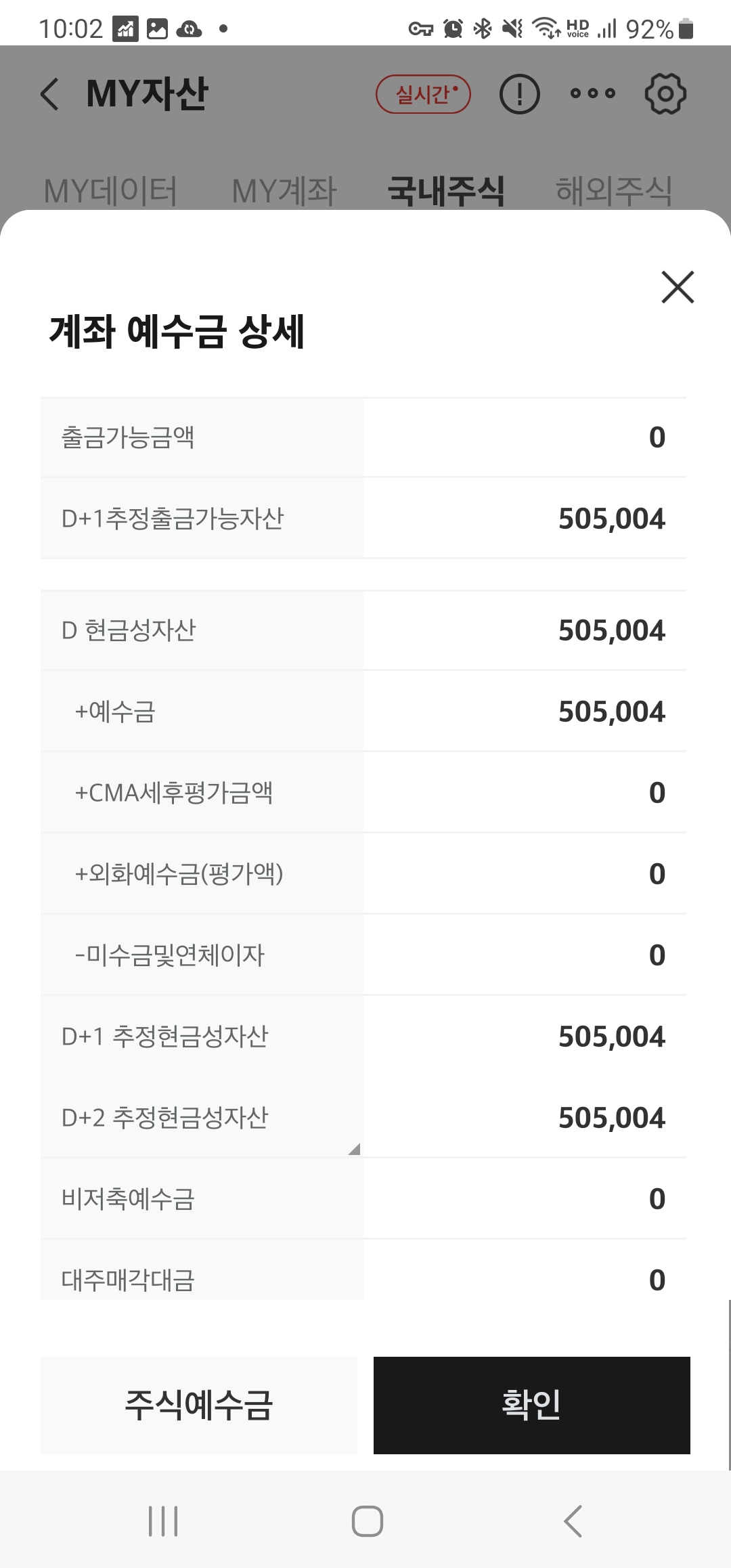 주식 매도 금액 출금이 안돼요