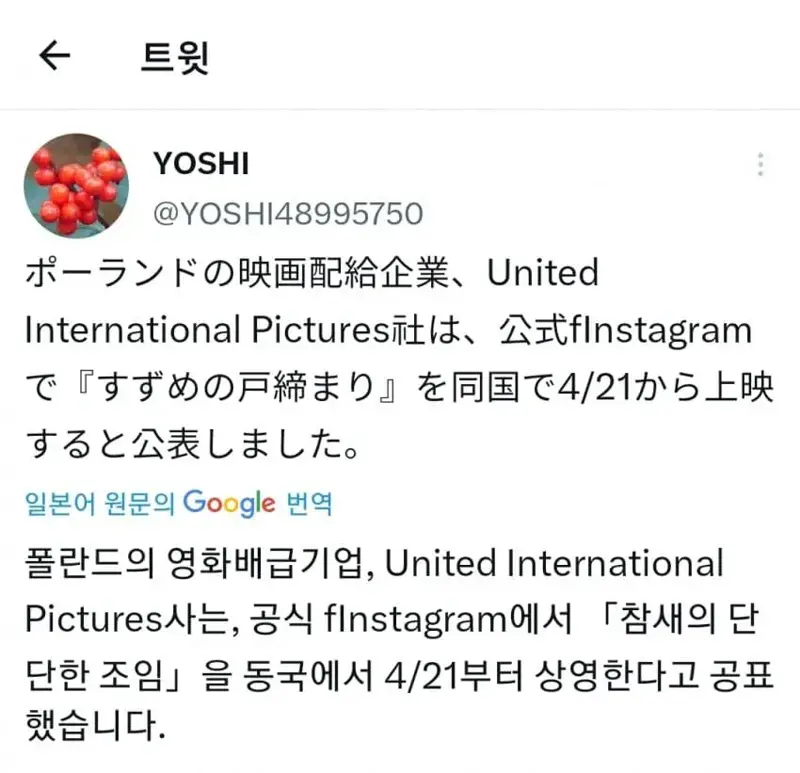 구글 스즈메의 문단속 번역 대참사_1.webp