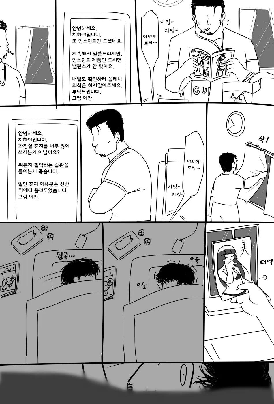 순애)집착이 조금 강한 여자.manga_1.webp
