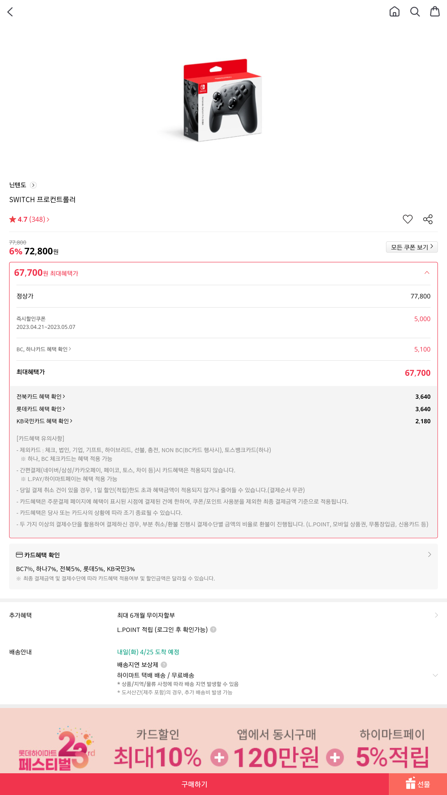 하이마트품절 NS프로콘 BC하나 67700원엘포인트20적립무료