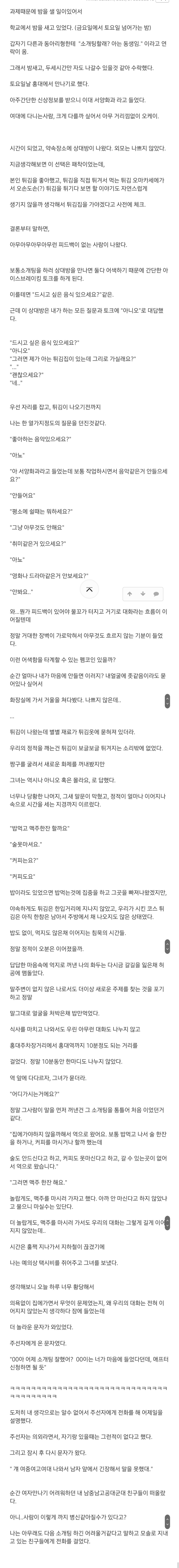 아무런 피드백이 없는 사람과 소개팅한 썰