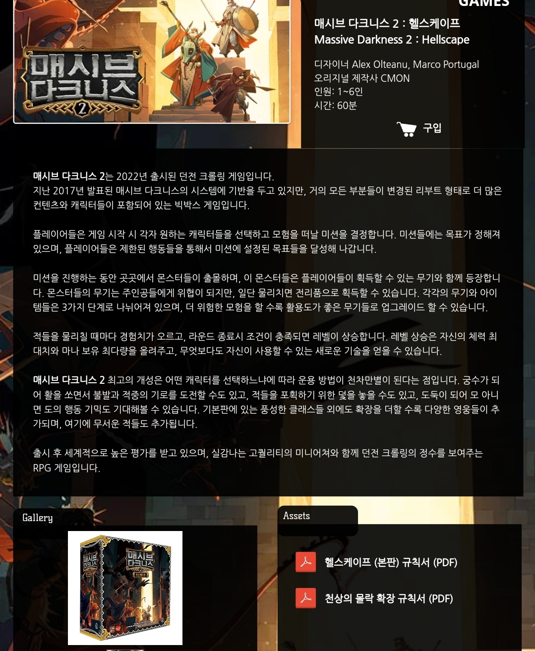 보드게임 보드엠 매시브 다크니스2 소개 페이지 및 규칙서 공개