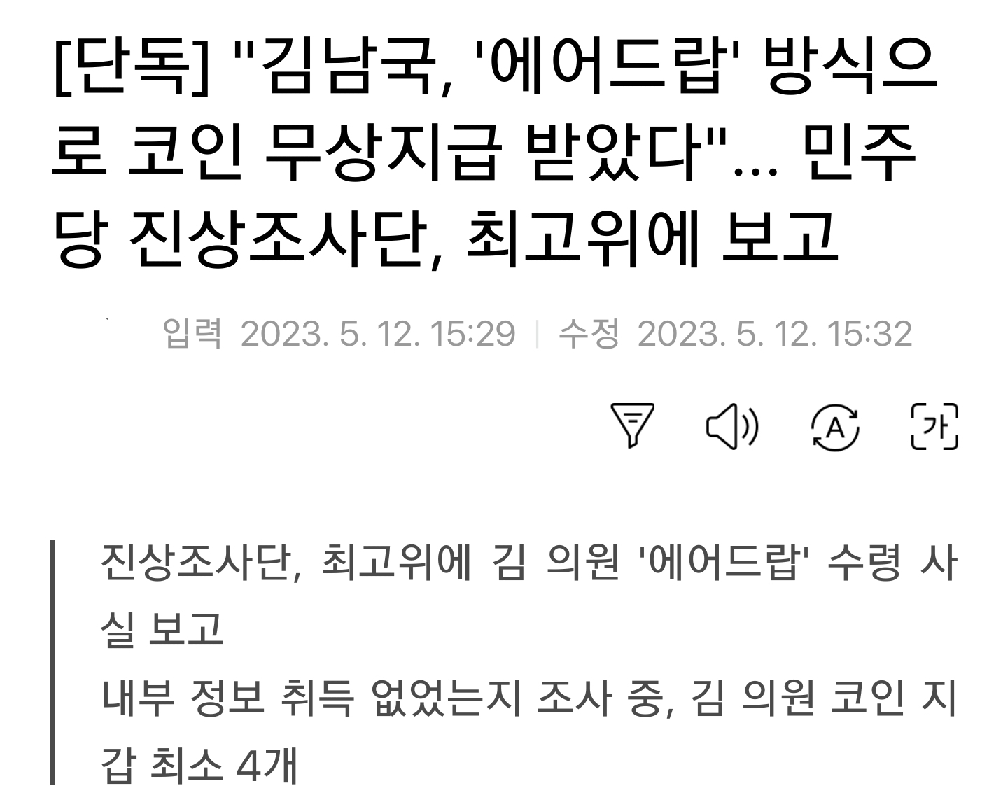단독 김남국 에어드랍 방식으로 코인 무상지급 받았다