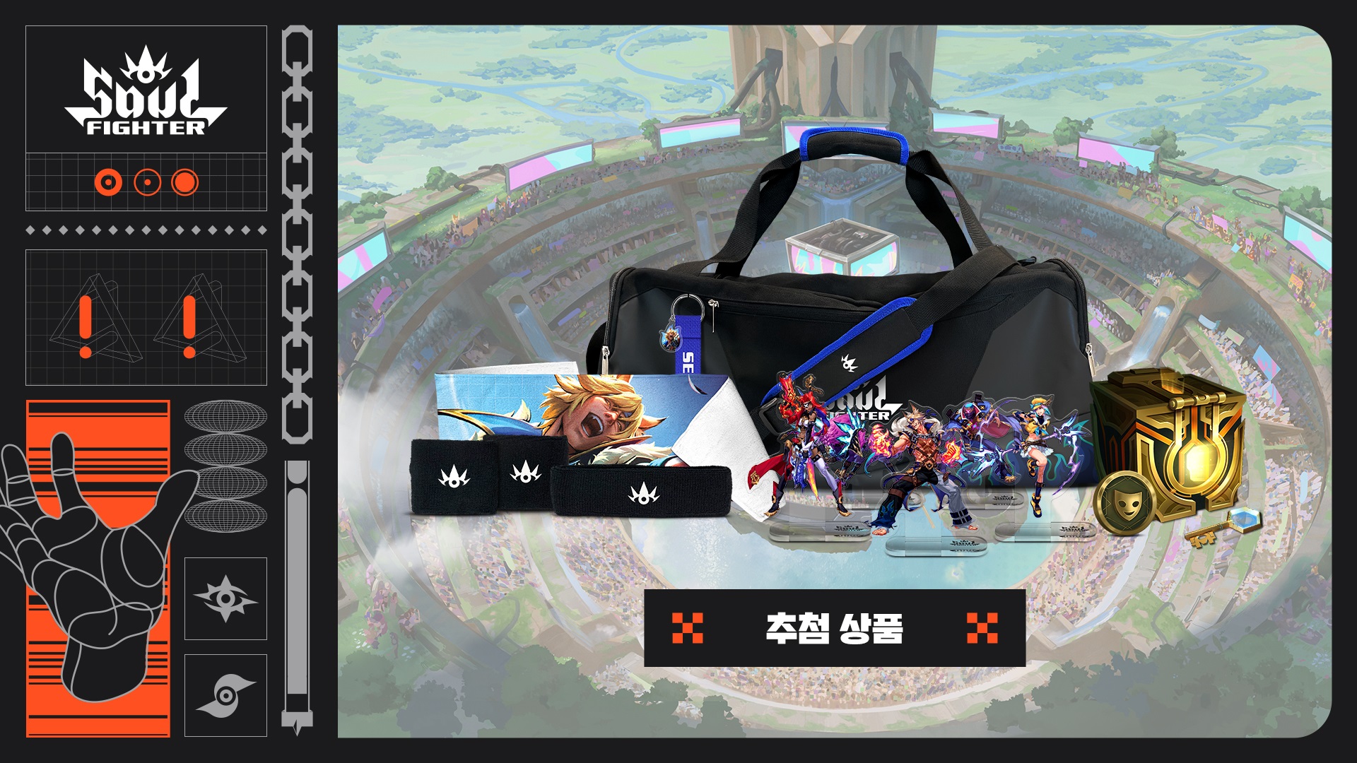 소울 파이터 주간 구매 이벤트가 시작됩니다