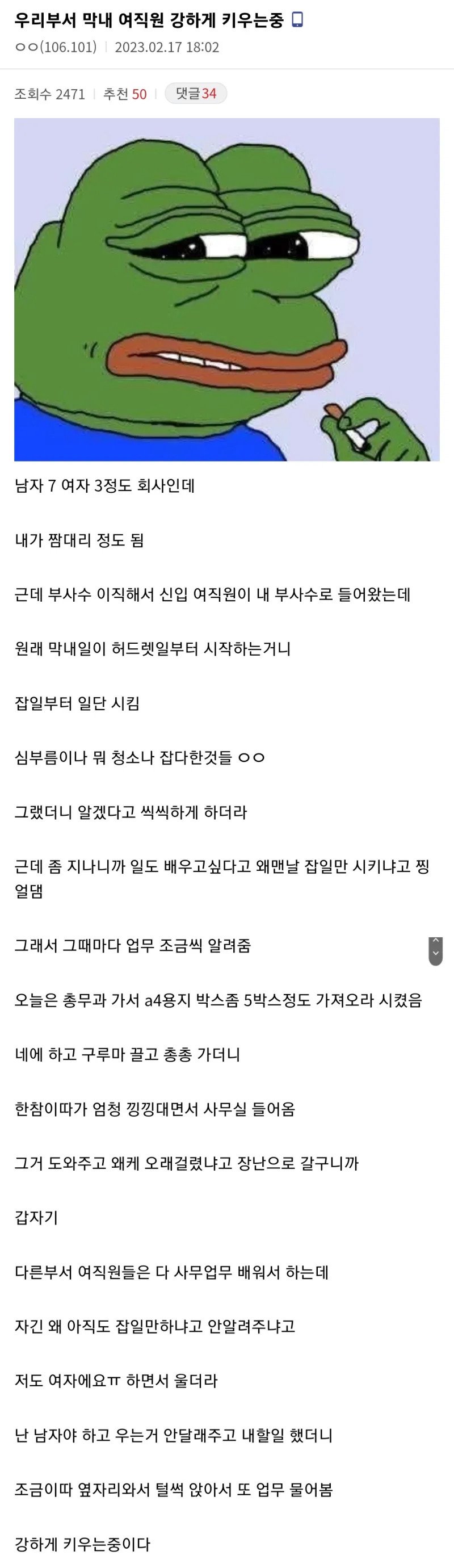 막내 여직원을 강하게 키우는 디시인