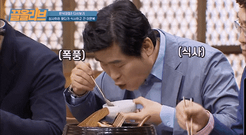 한식대첩 레전드 gif