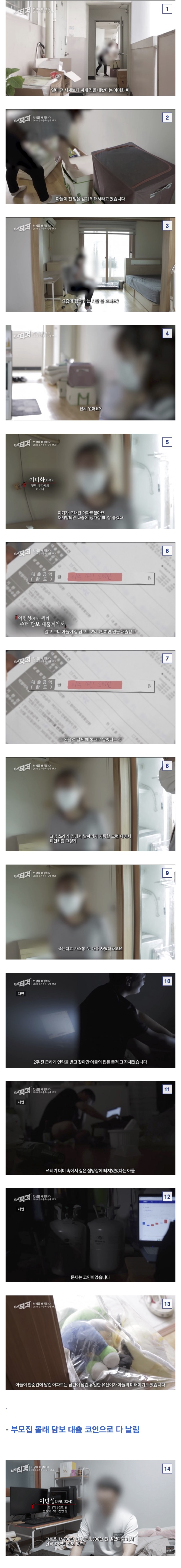 엄마몰래 아파트 담보 대출받아 비트코인한 아들JPG