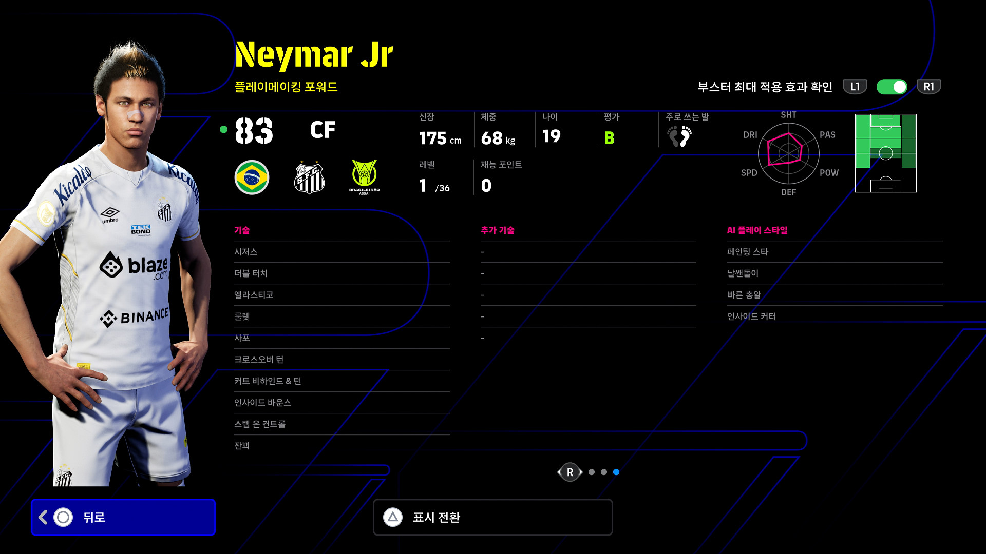 숙제 231207 일일 보너스 킥 보상 네이마르