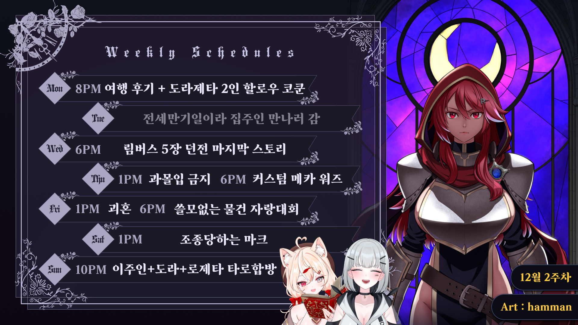 R로제타 일정 12월 2주차 스케줄 샤샤샥