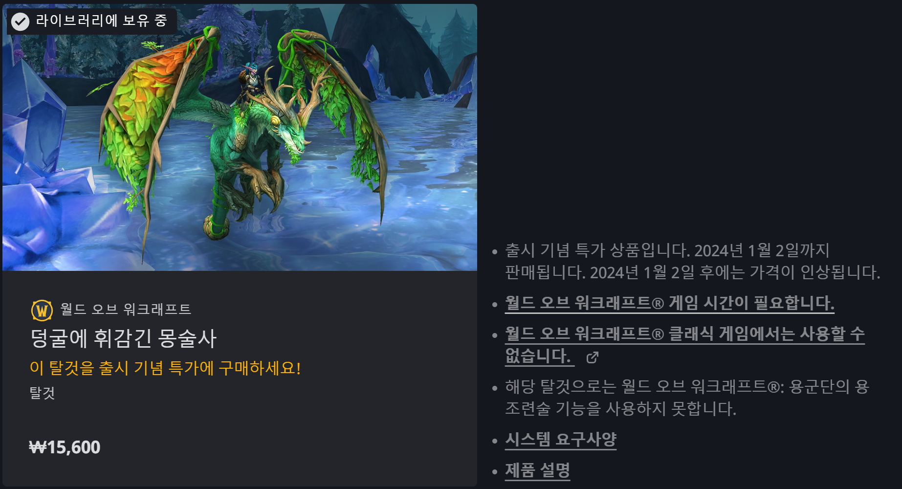 블리자드샵 배틀넷 연말 세일 시작 2024년 1월 2일까지