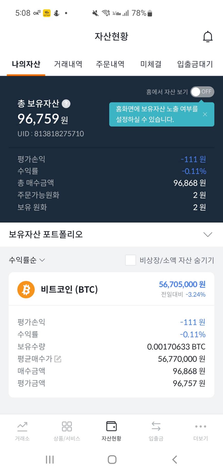 빗썸 비트코인 10만원 지급이벤트 참여자 지급중