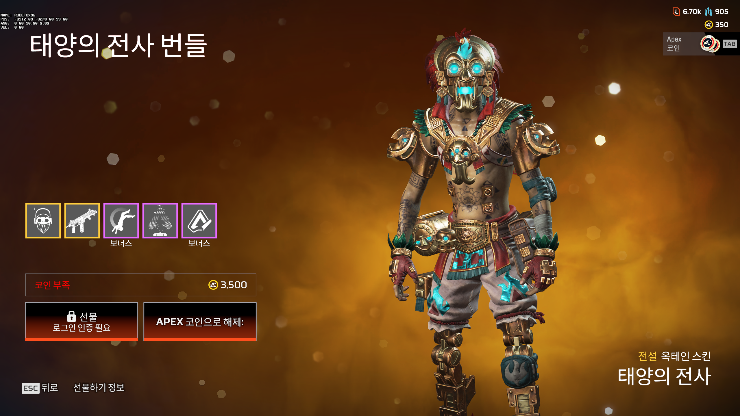 에이펙스 이번에 나온 옥테인 스킨