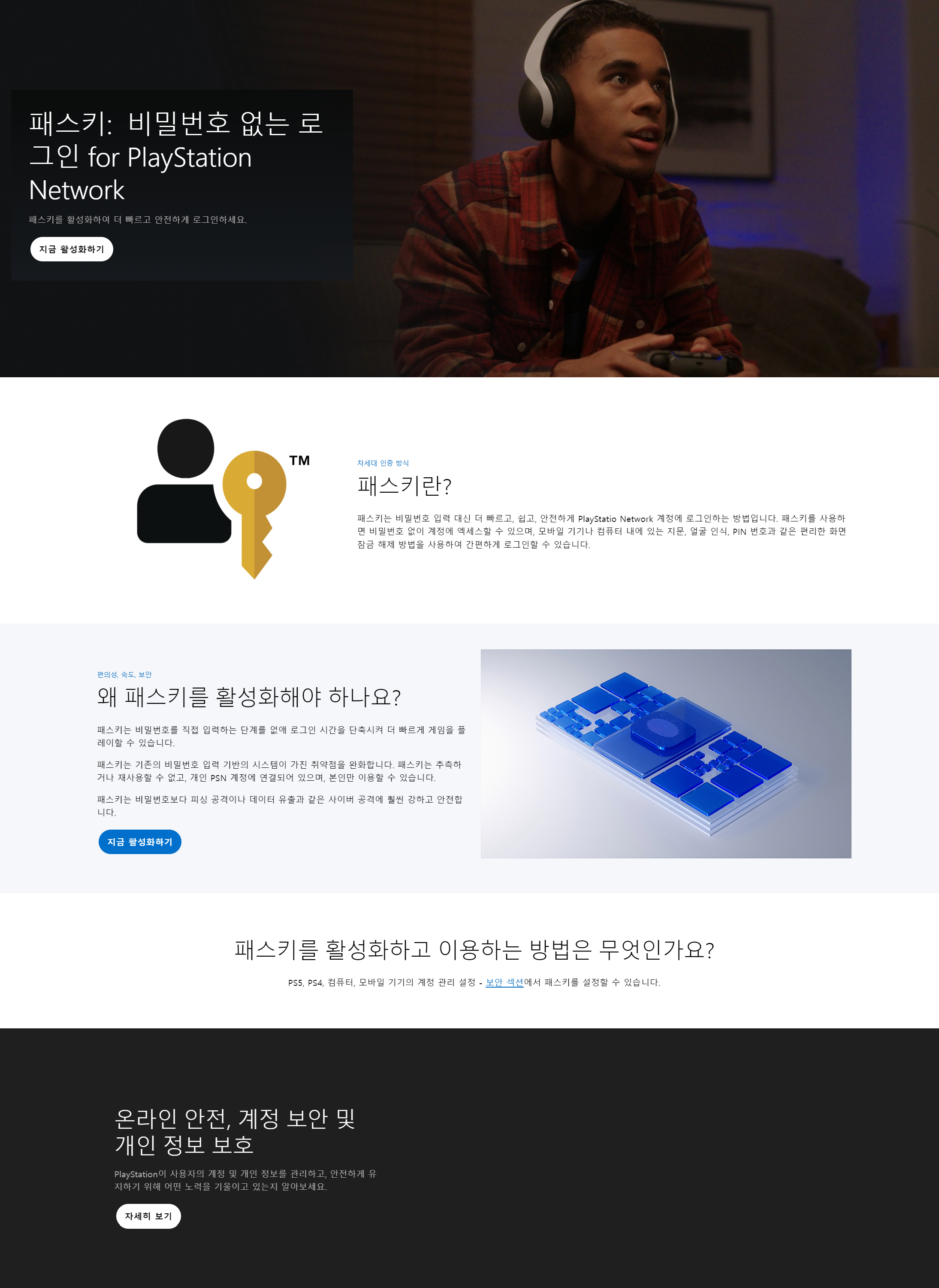 PSN 패스키 인증 도입 예정