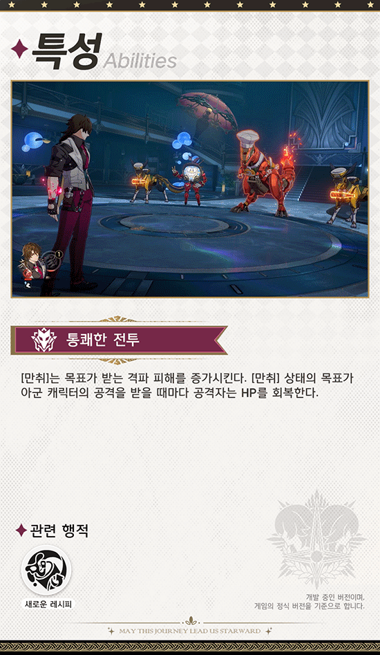 [붕괴: 스타레일] 캐릭터 프리뷰 | 갤러거_7.gif
