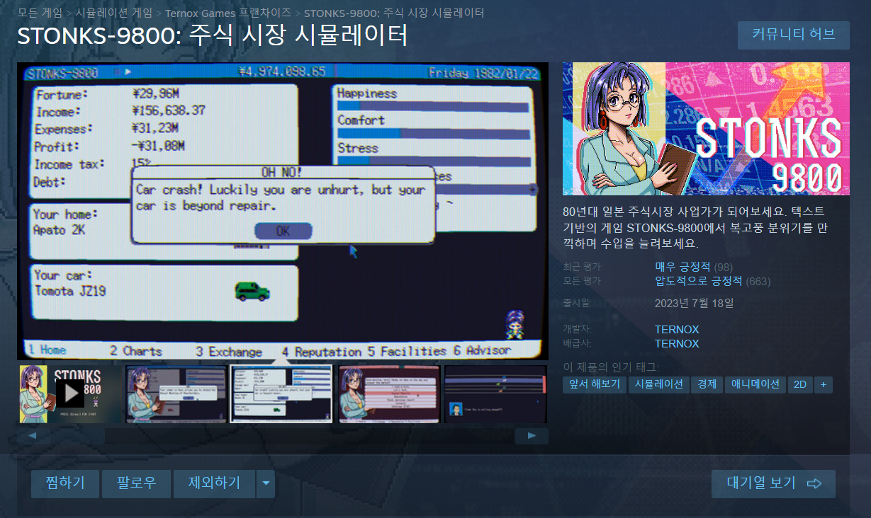 R로제타 주식시장 시뮬레이터