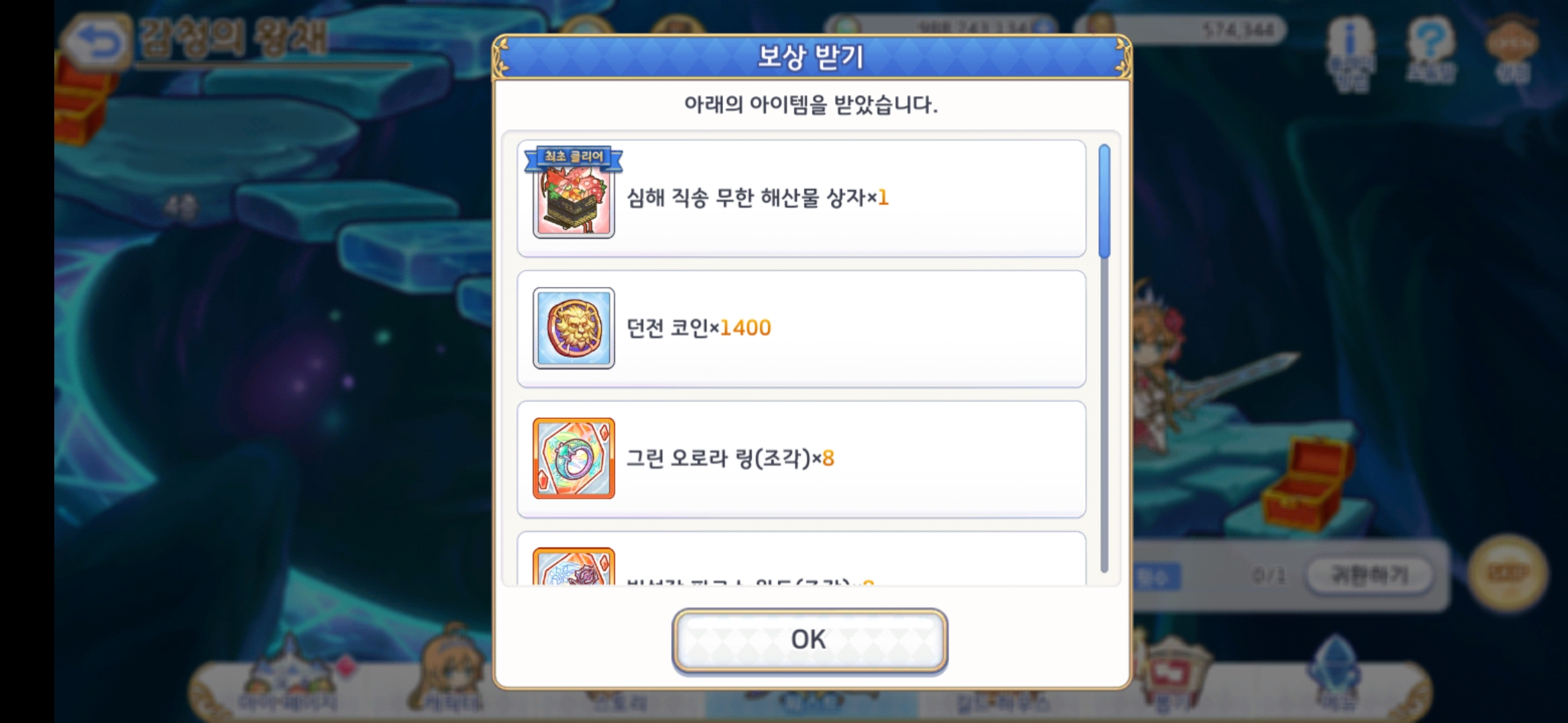 프리코네 던전 익스6 클리어