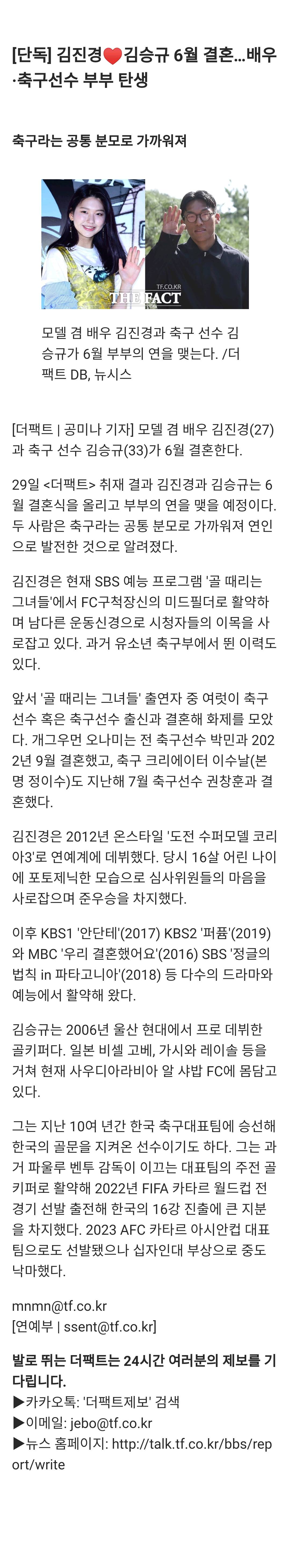K리그 김승규 장가간다
