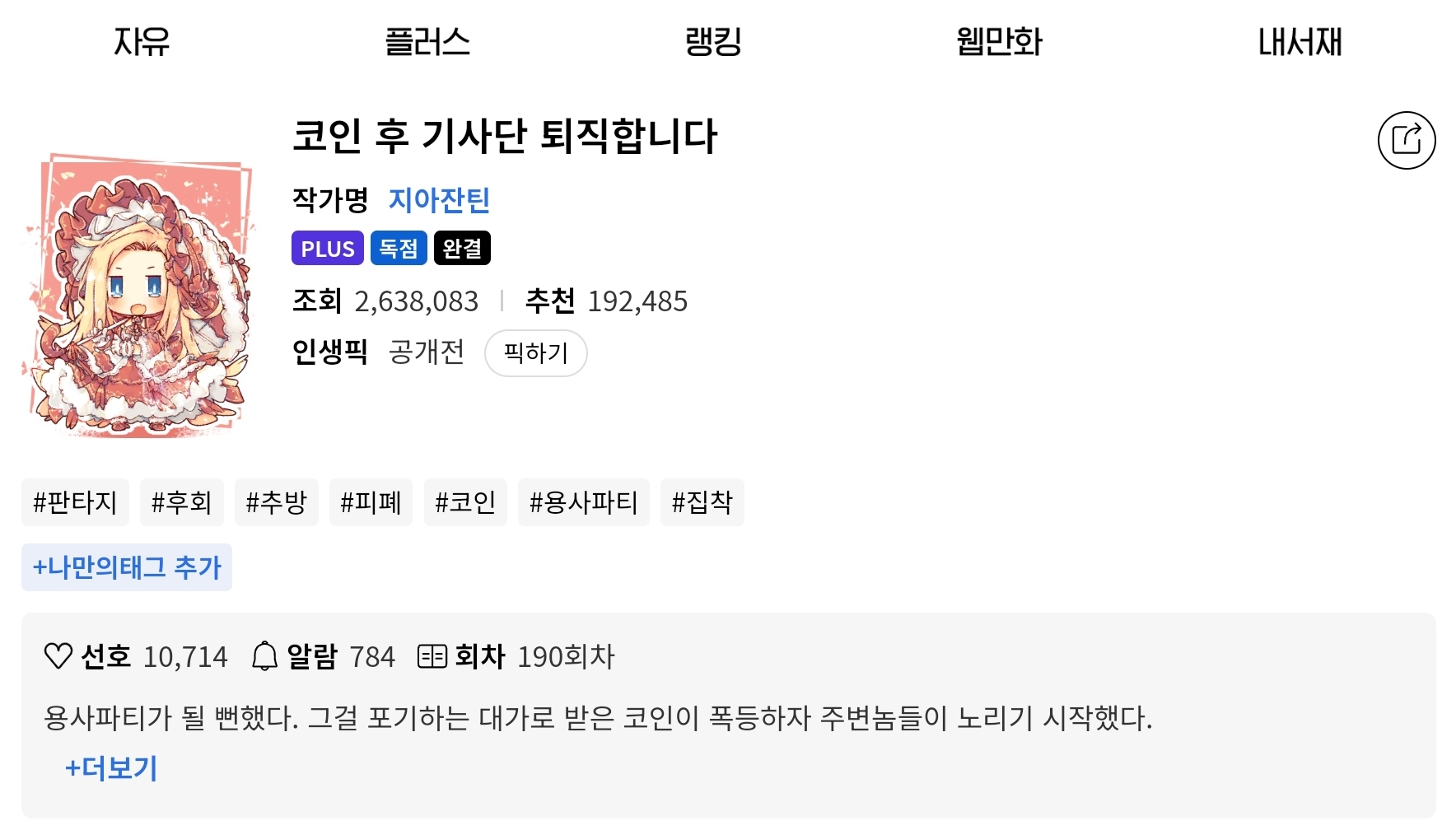 웹소설 노벨피아서 재밌게 봤던 웹소 하나