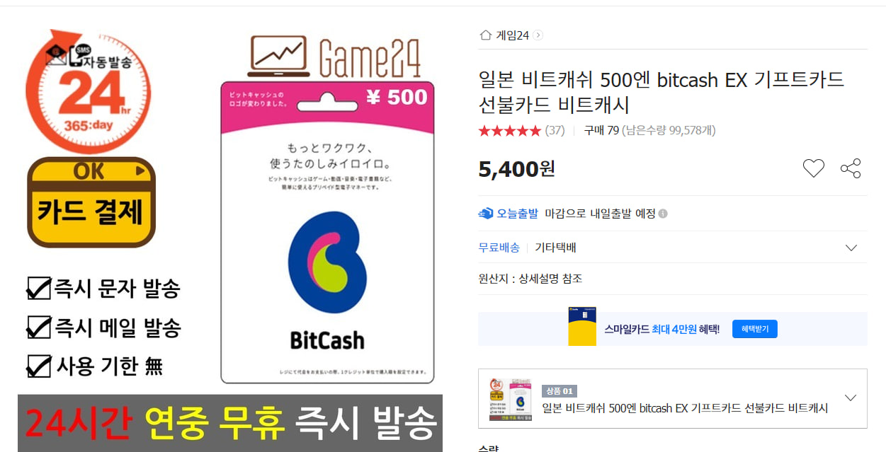 이제는 fantia 결제 할려면 비트캐시 사야되네