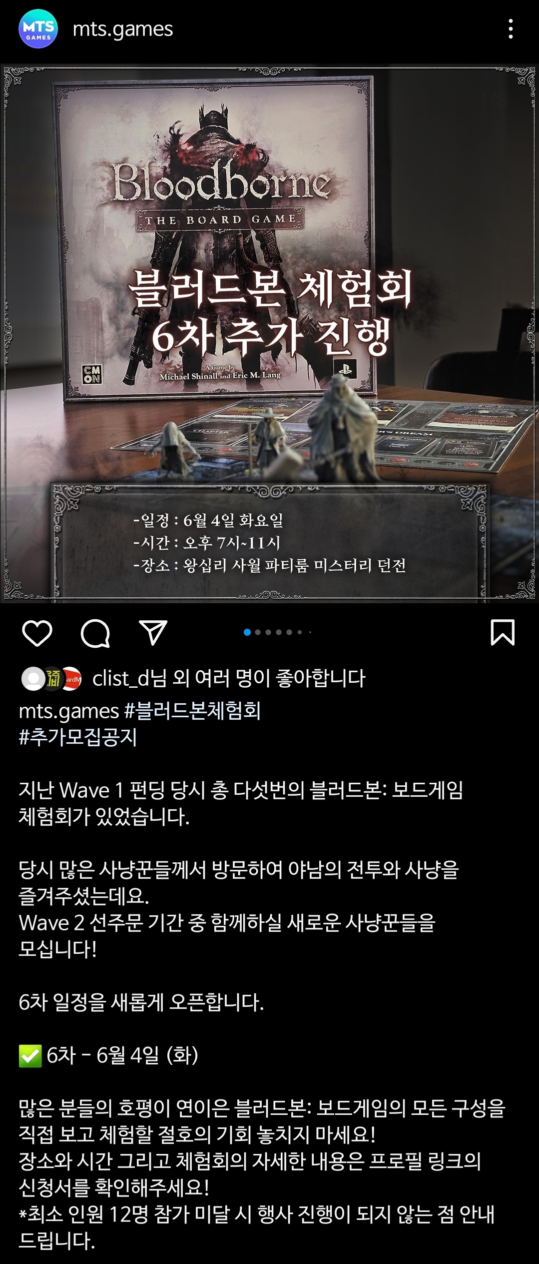 MTS 블러드본 보드게임 체험회 추가 진행 공지