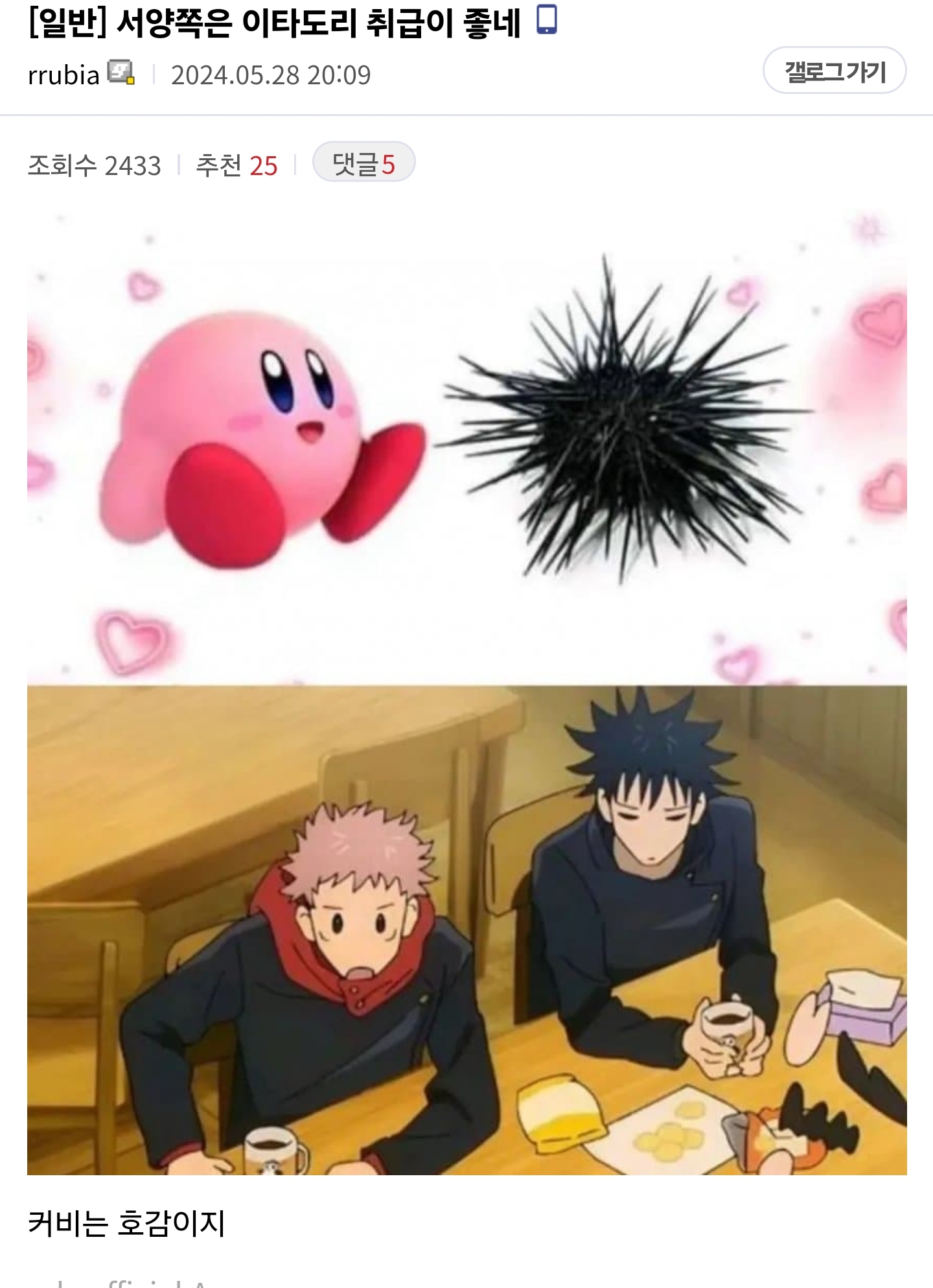 서양쪽은 이타도리 취급이 좋네