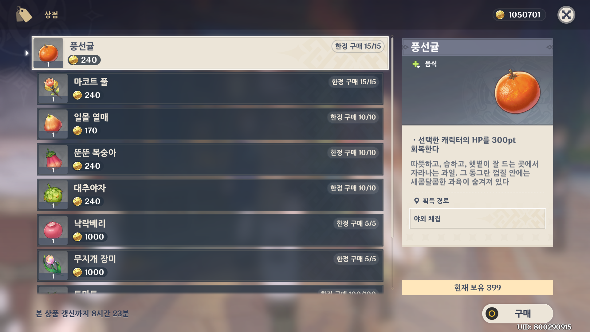 남궁루리 원신작은 팁 특산물 상인