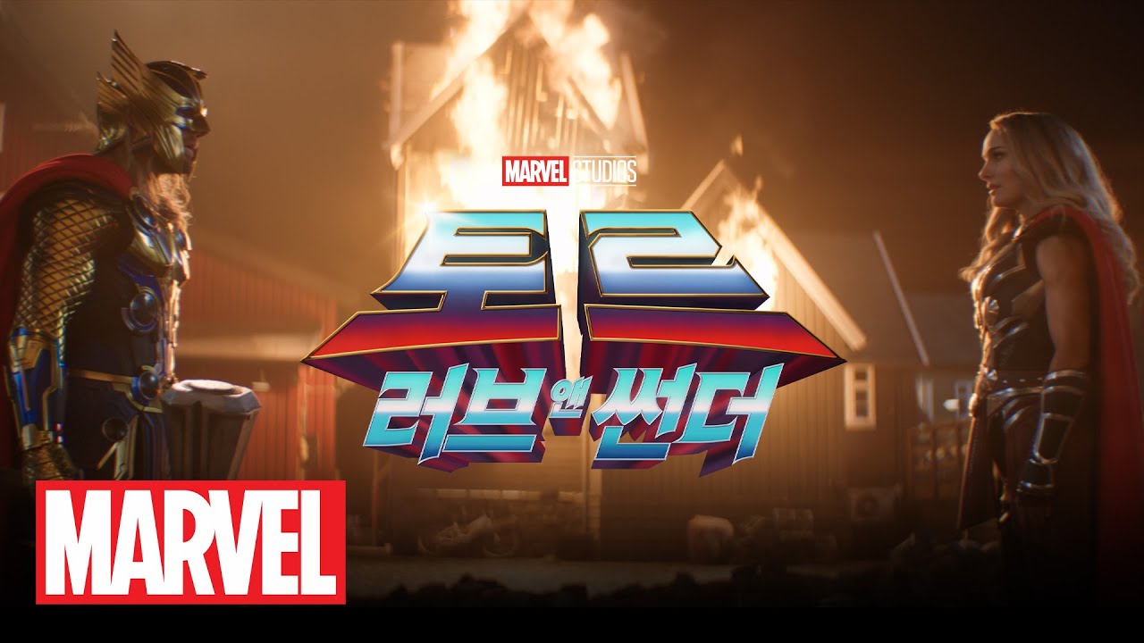 MCU 토르 성격이 변한 합리적 뇌피셜
