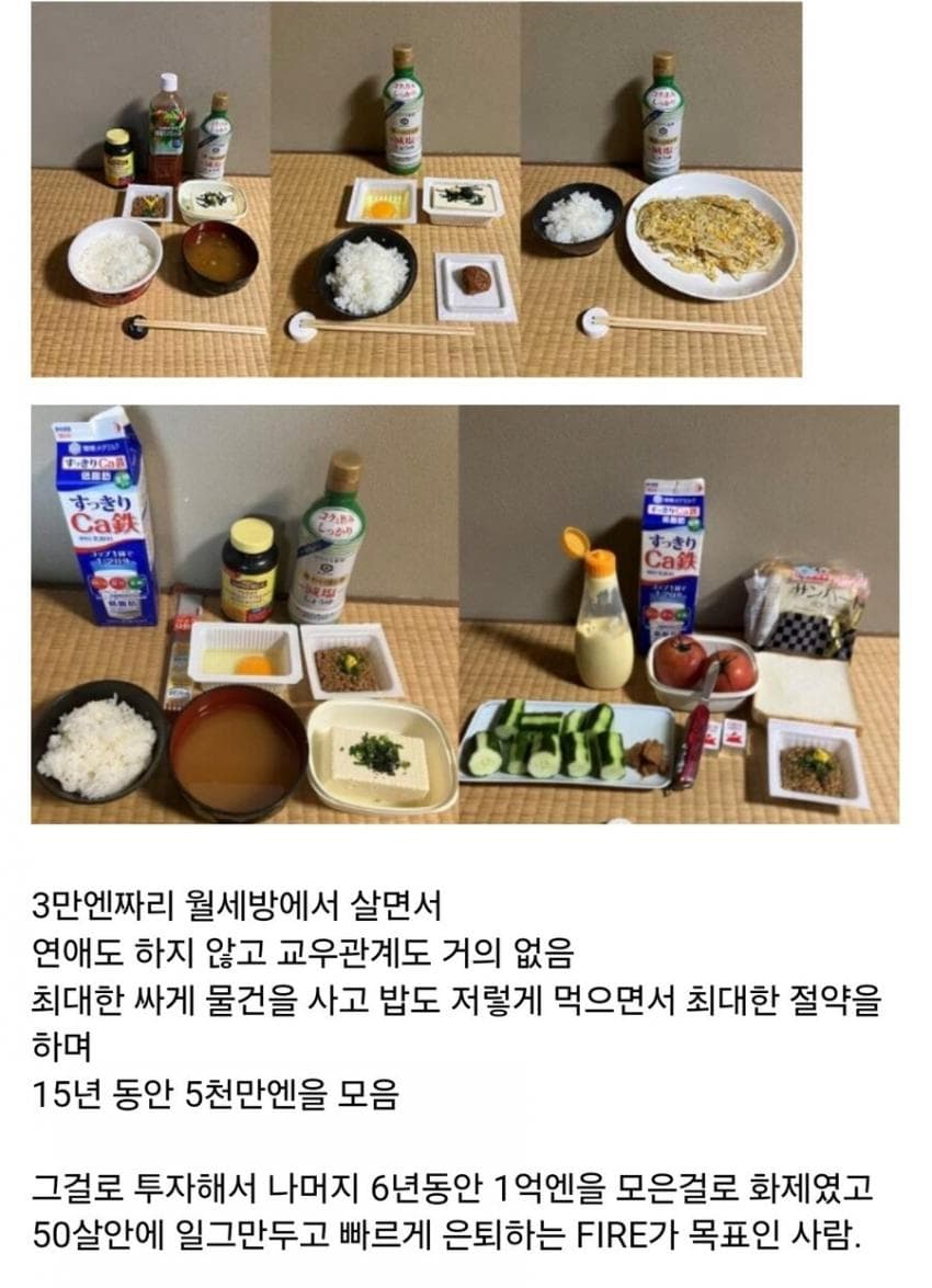 간장계란밥 만 먹고 15년간 저축만한 일본인