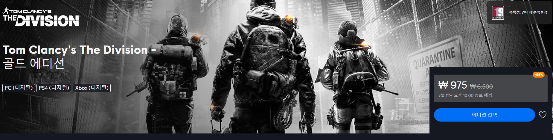 유비소프트 PC 디비전 골드 에디션 975원 종료
