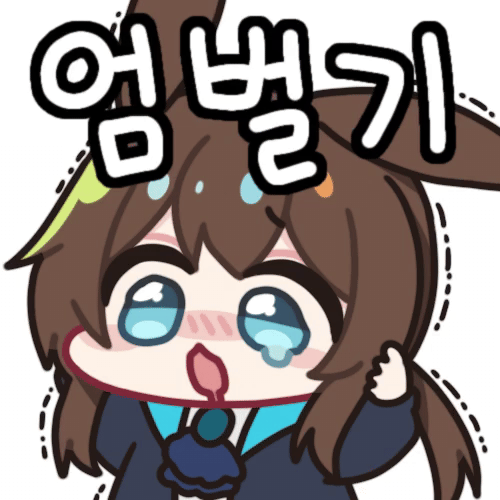 명일방주?)알고보면 무서운 '엄벌기' 뜻_4.gif