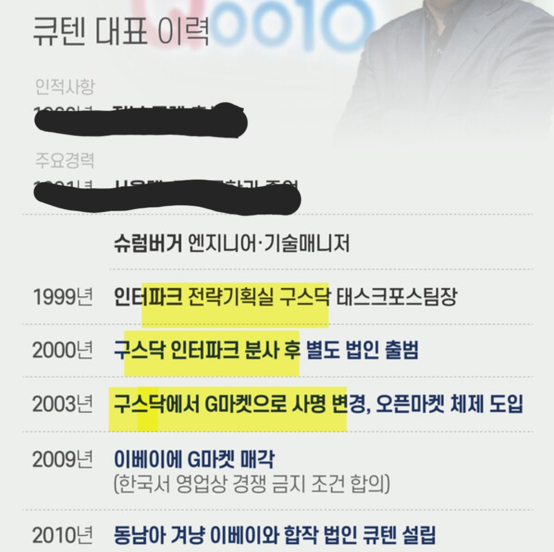큐텐티몬 대표가 나스닥 따갚돼에 왜그리 매달렸는지 알 것 같군