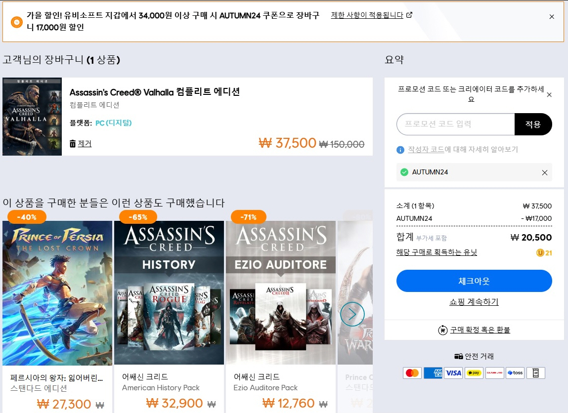 유비소프트 가을 할인