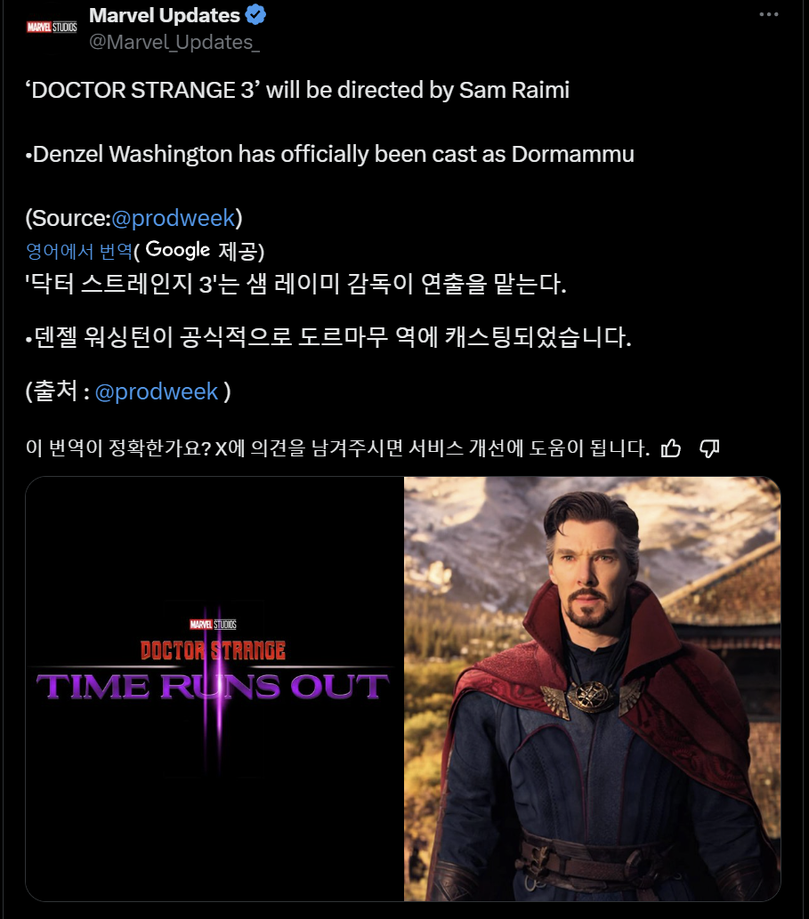루머 닥터 스트레인지3 도르마무 역에 덴젤 워싱턴이 캐스팅