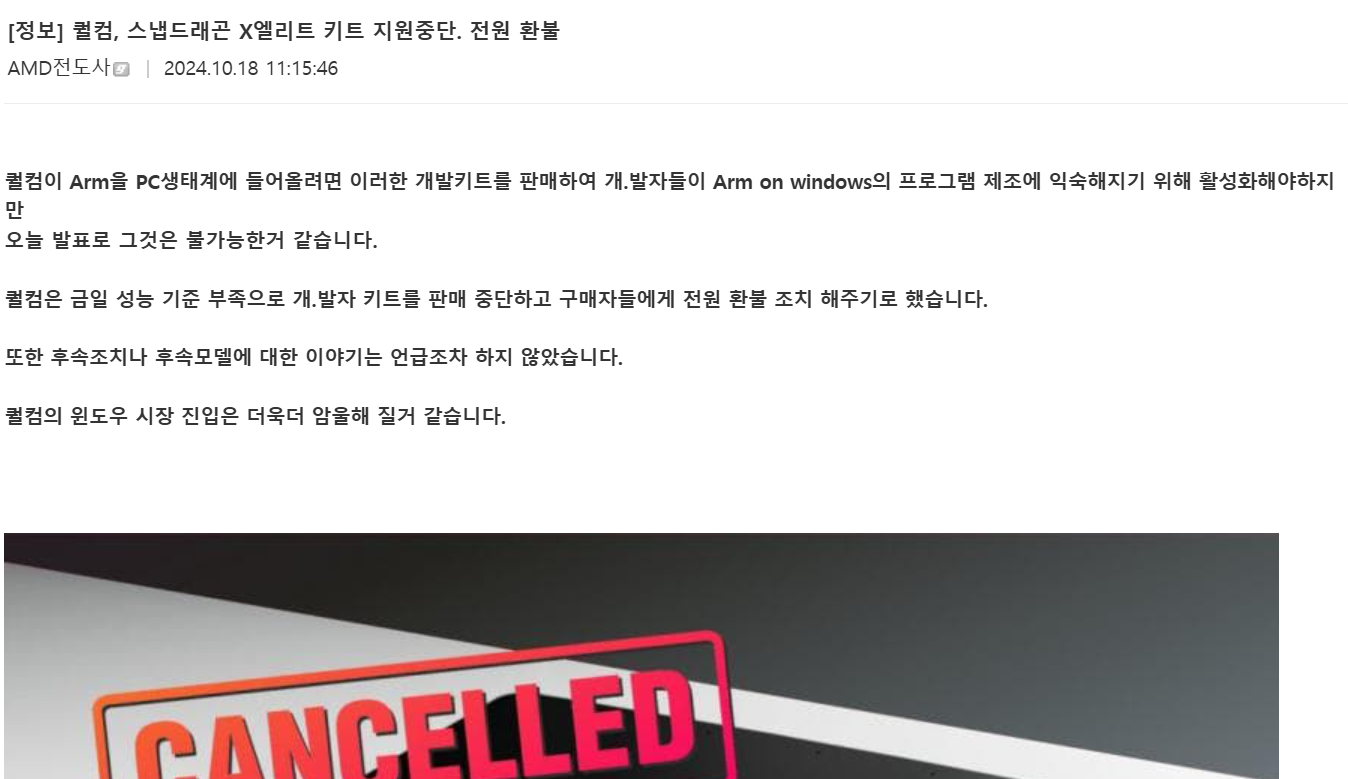 노트북근황ARM트북스냅드래곤 생태계 좃망 확정jpg