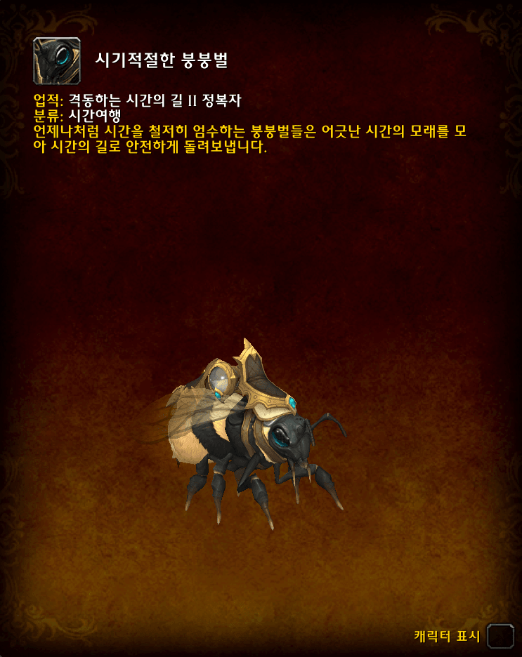 와우 11.0.7 신규 탈것, 펫, 방어구 및 무기 모음_38.gif