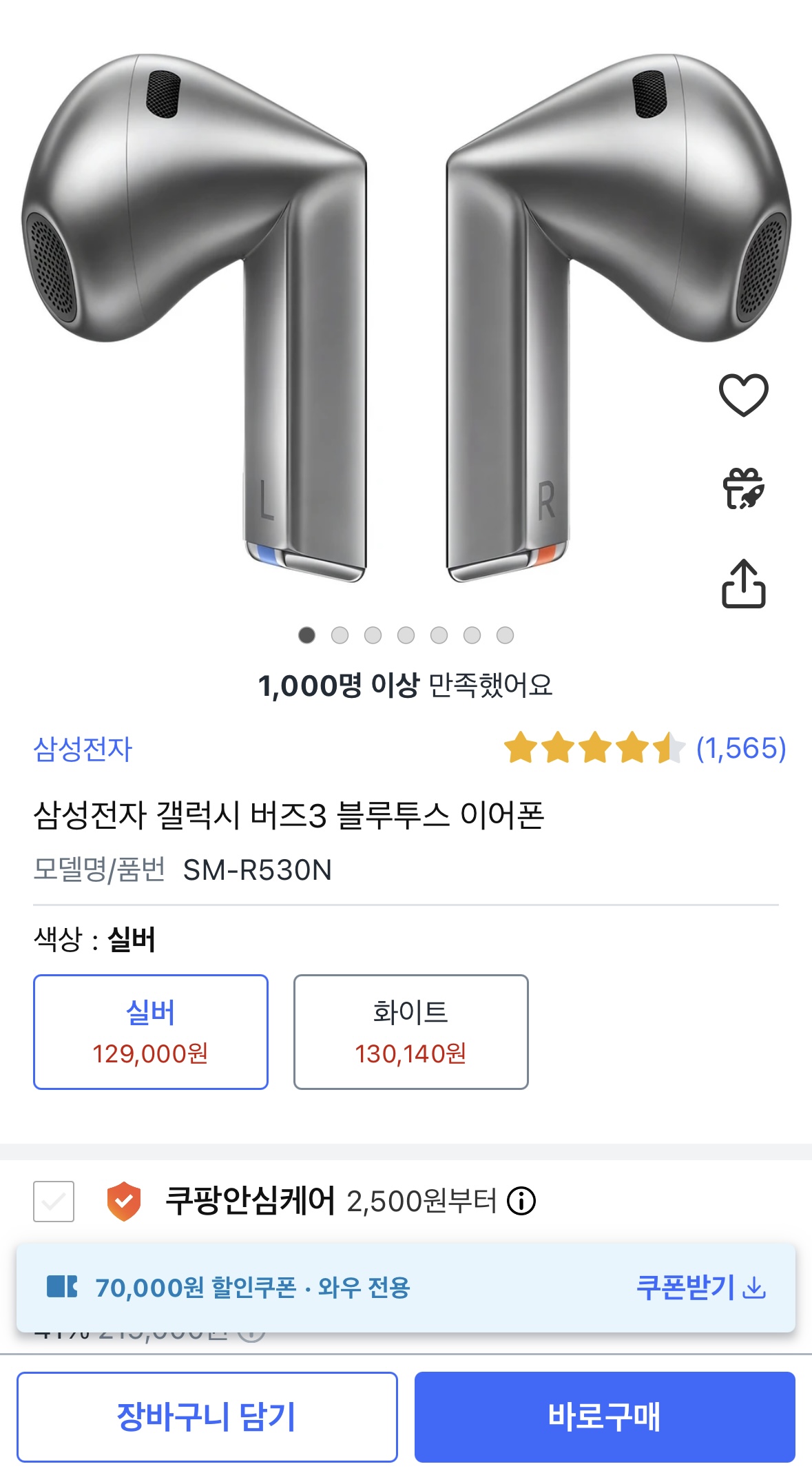 쿠팡 갤럭시 버즈3 블루투스 이어폰 129000원무료