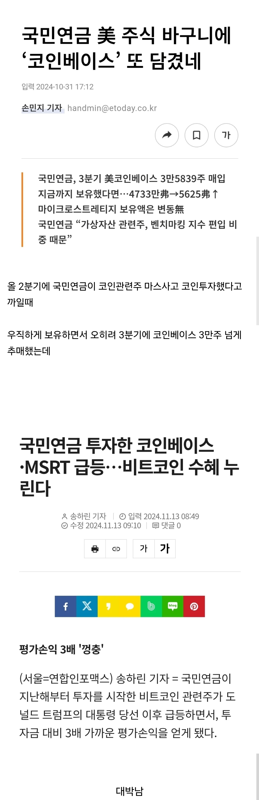 오늘자 국민연금 기금운용본부 투자 근황 ㄷㄷㄷㄷ