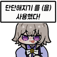 말딸) 우리 카렌 너무 섹시하구나..._2.gif
