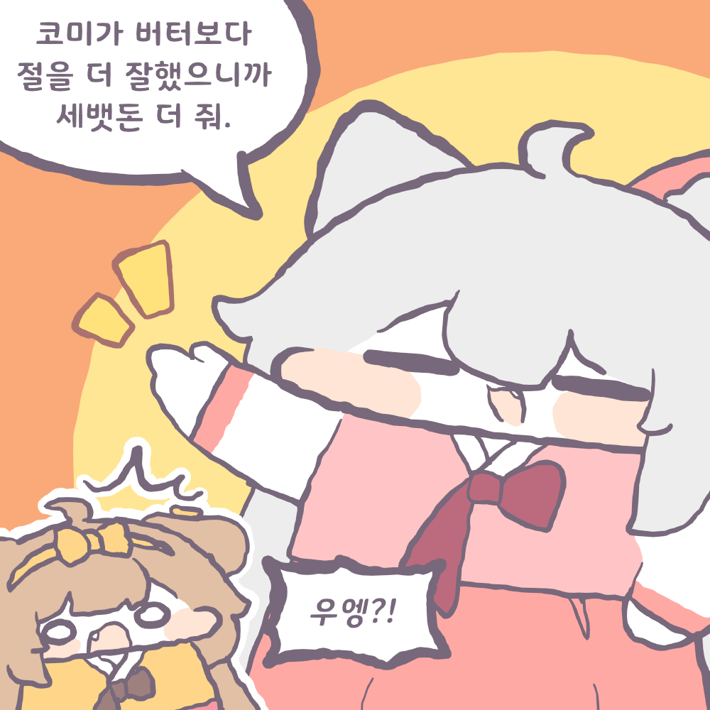 [트릭컬] 공식 웹툰 - 교주님! 새해 복 많이 받으세요!_2.gif